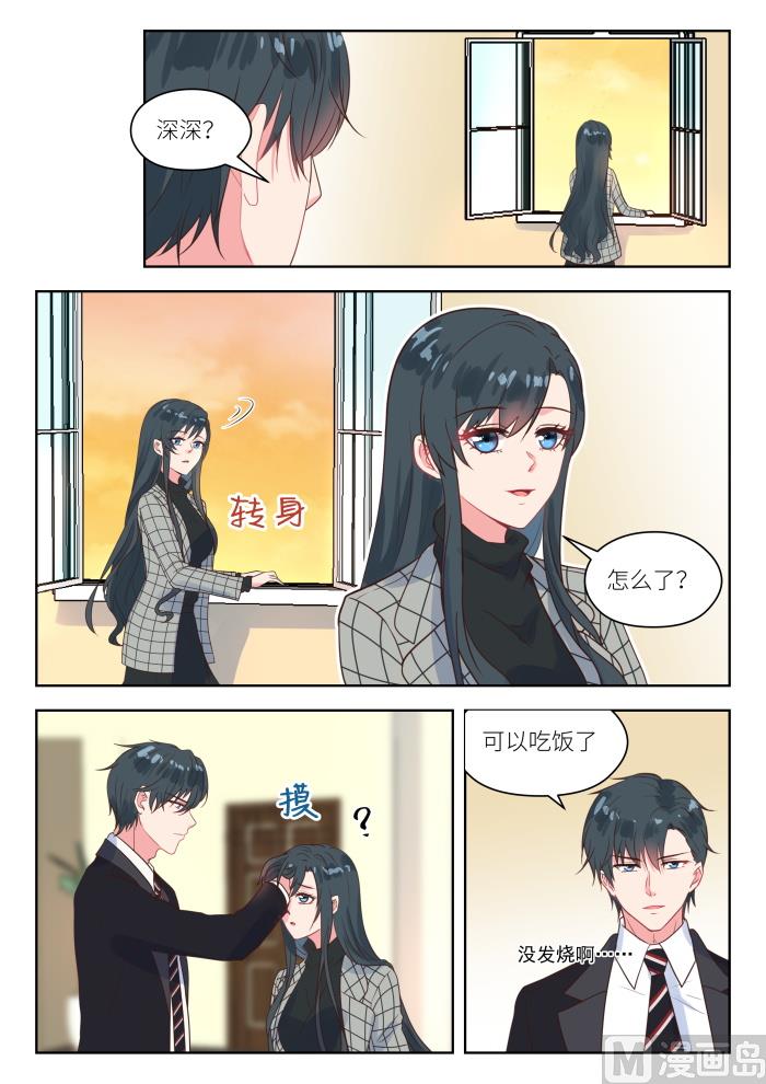 心机婚宠漫画在线看漫画,第240话 展望未来2图