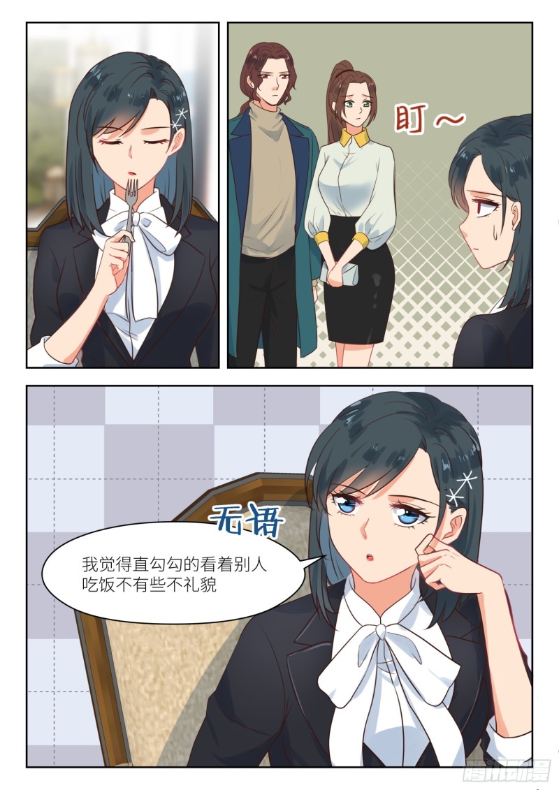 心机婚宠漫画小熊漫画漫画,第270话 你又要走？2图