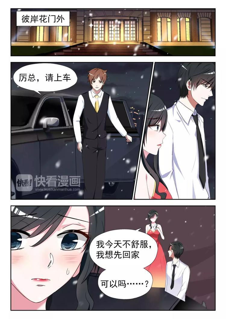 心机婚宠全集漫画免费版漫画,第12话 来者不善1图