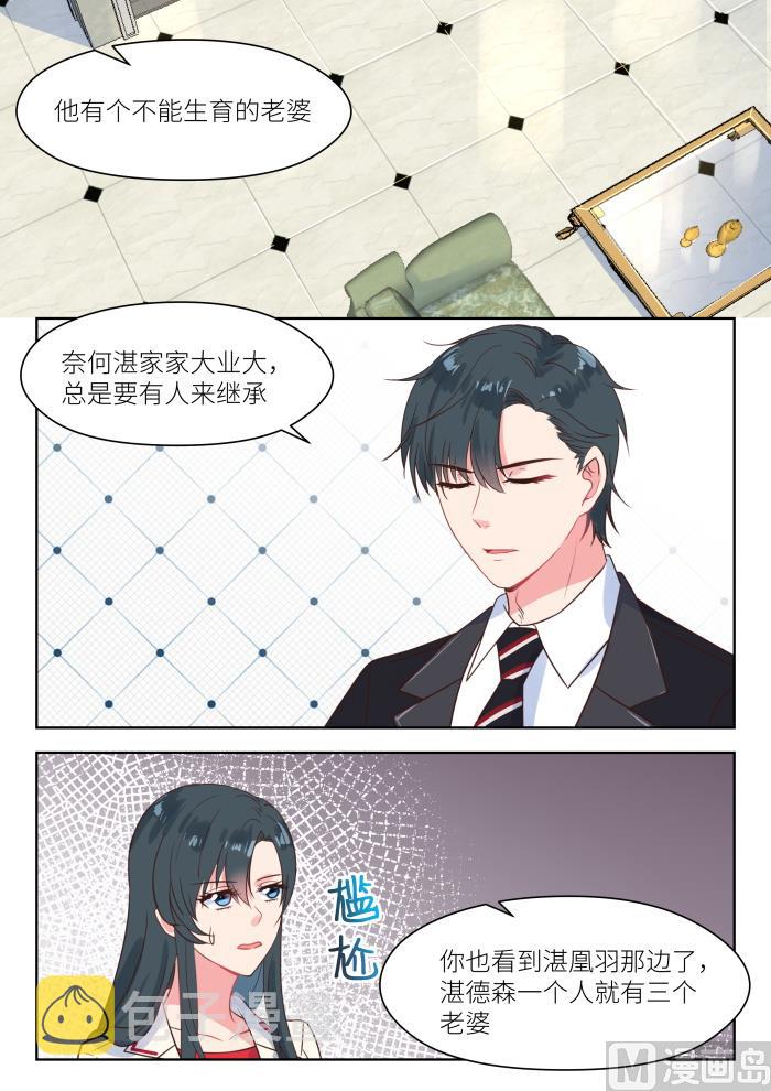 心机婚宠漫画漫画,【219】思忖2图