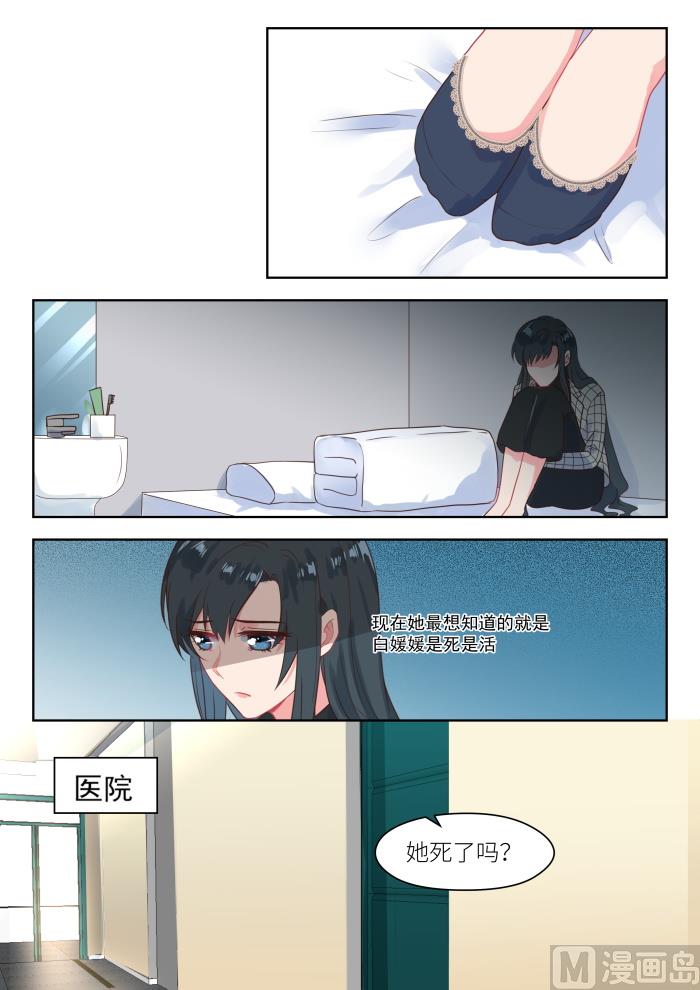 心机婚宠漫画,第230话 找上门1图