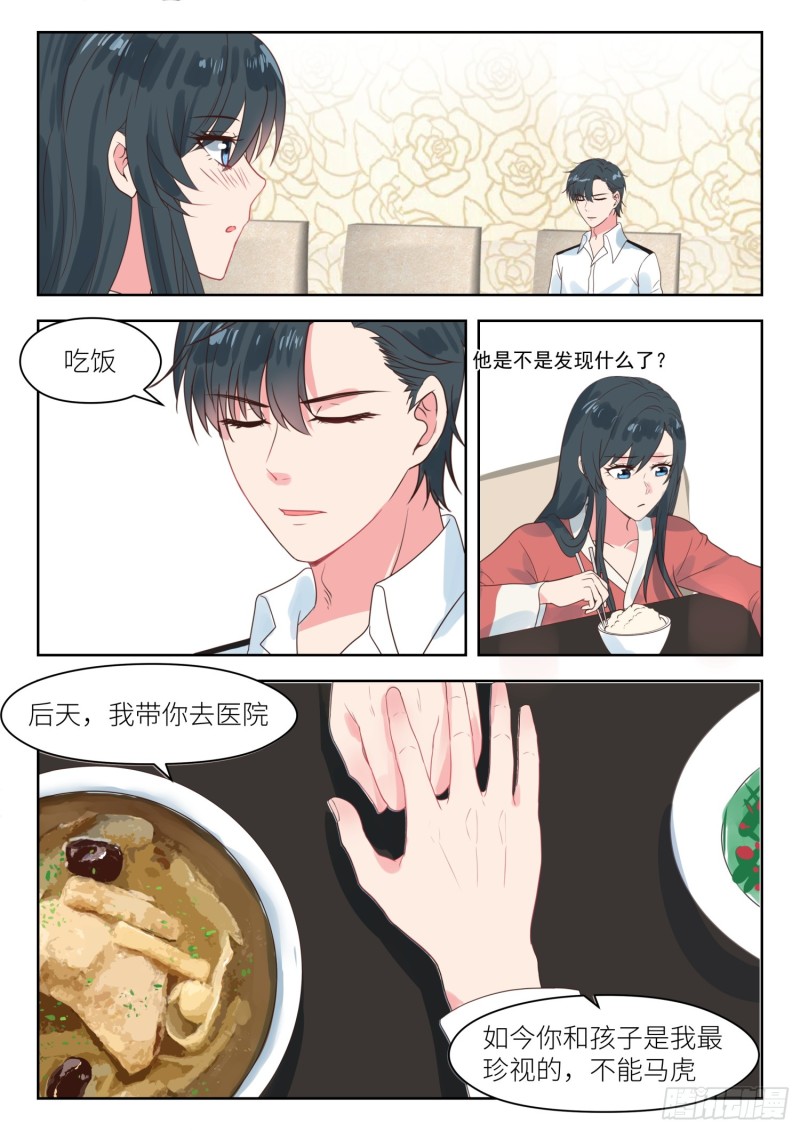 心机婚宠漫画,【214】要个说法1图