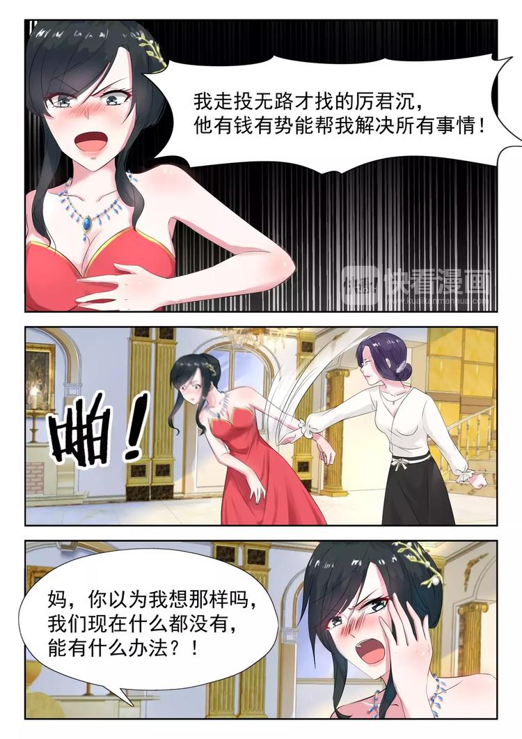 心机婚宠134漫画,第15话 发个朋友圈2图