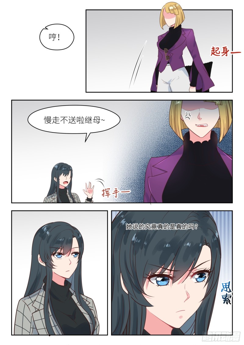 心机之蛙一直摸你肚子漫画,【234】代理人2图