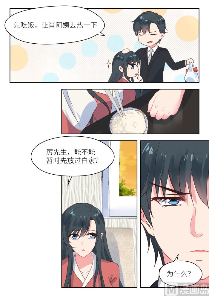 心机婚宠漫画,【213】交易2图