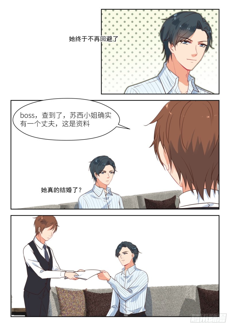 心机婚宠漫画在线看漫画,【289】丈夫2图