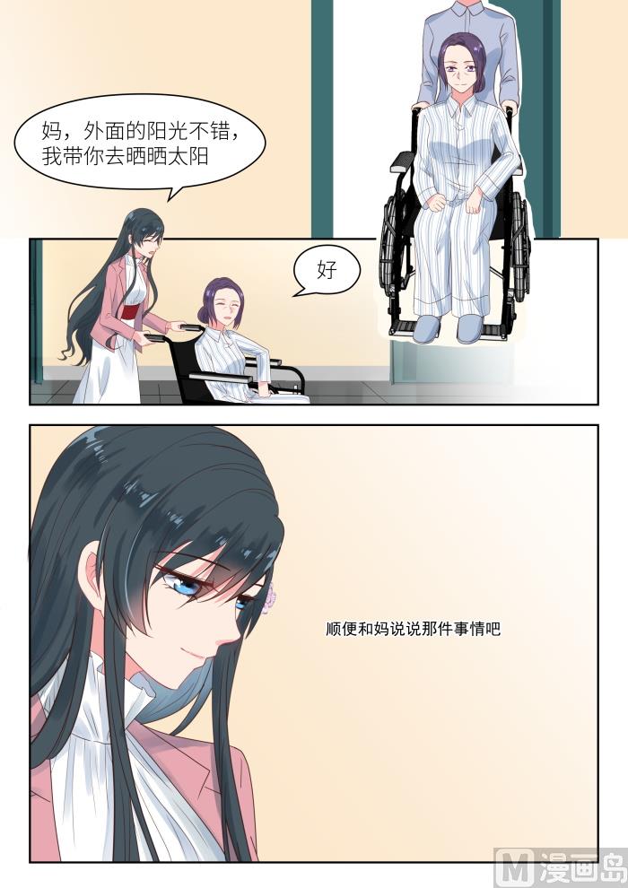 心机婚宠漫画在线看漫画,【198】深深生母2图