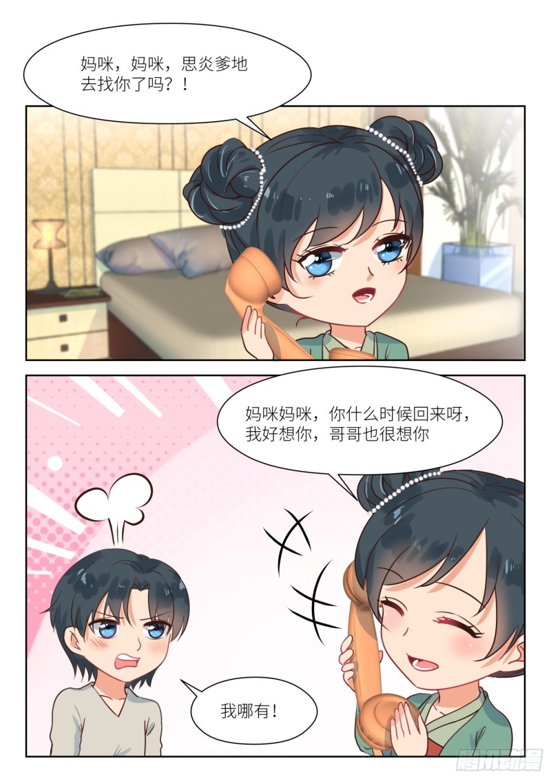 心经漫画,【296】我的孩子2图