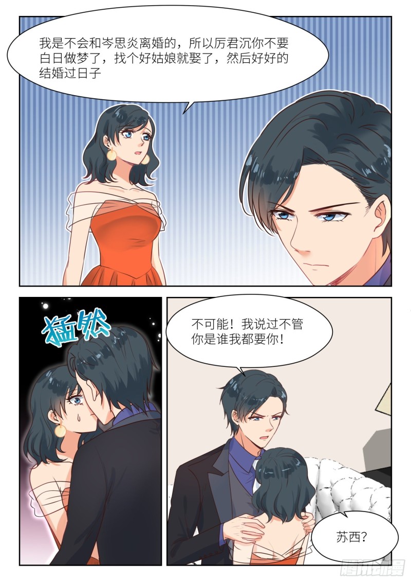 心机婚宠134漫画,【293】我只要你2图