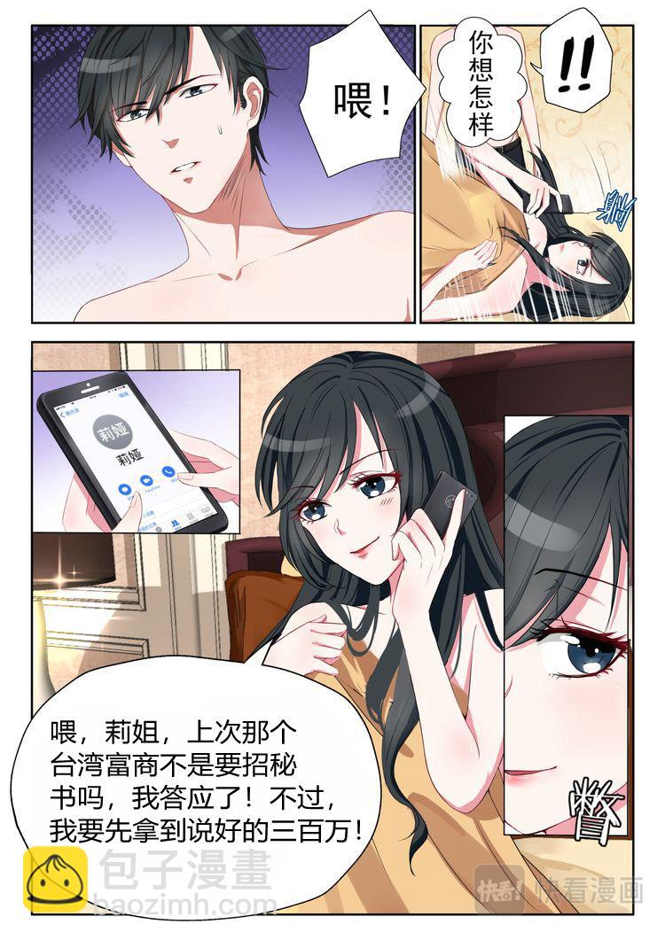 心机婚宠视频漫画,第4话 你承包我啊？2图