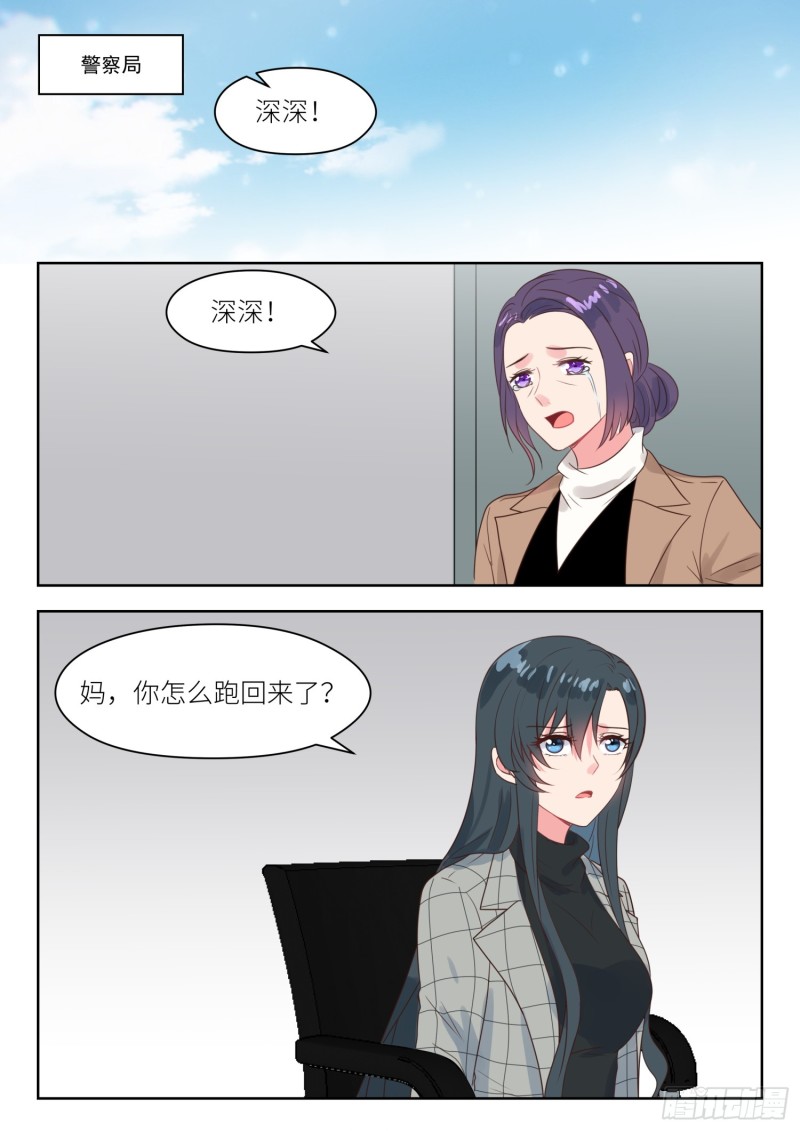 心机婚宠漫画,第232话 你来干什么2图