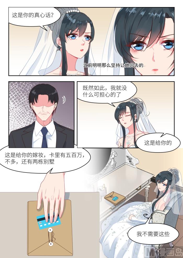 心机婚宠漫画,第246话 去留1图