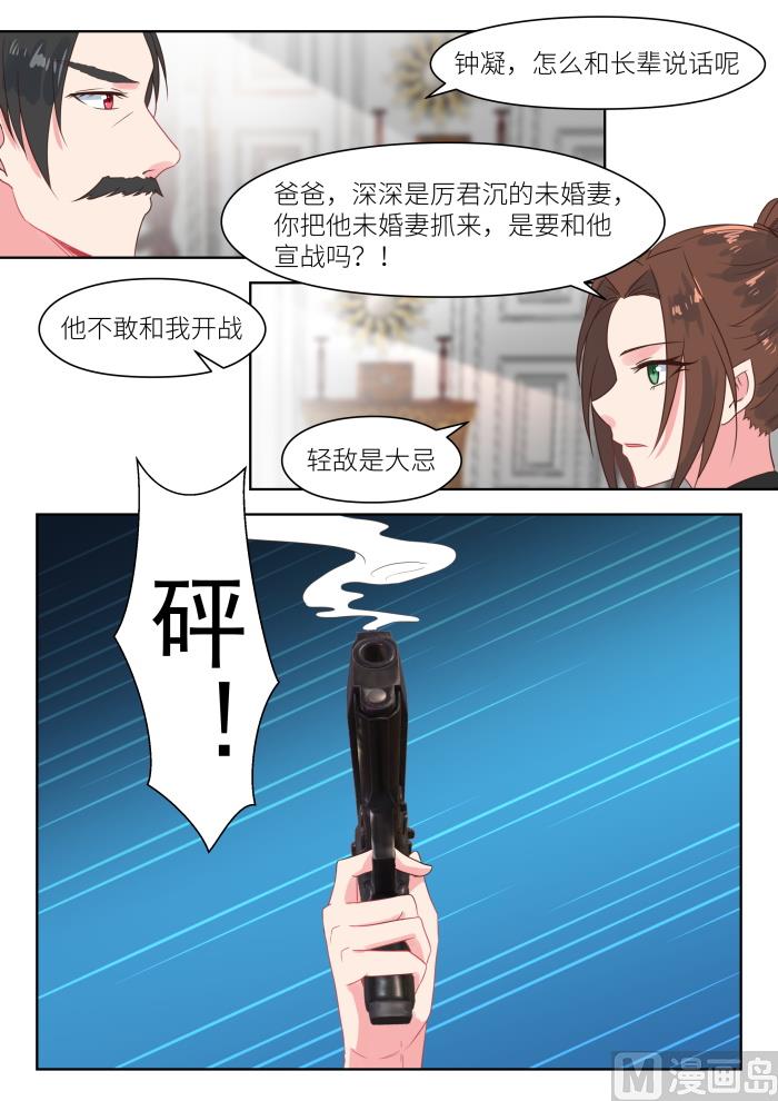 心机婚宠漫画,【182】这是我的地盘2图