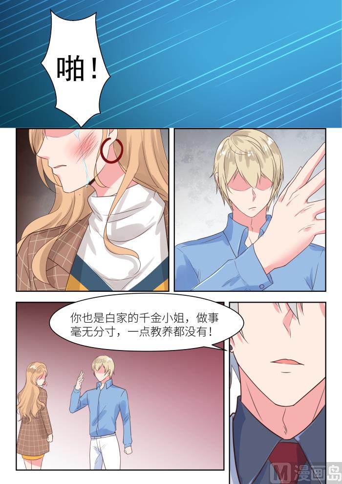 心机婚宠漫画全集漫画,第216话 不速之客2图