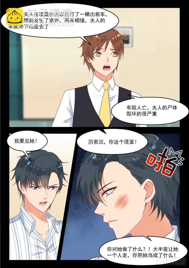 心机婚宠漫画,第255话 四年后2图