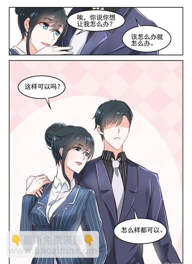 心机婚宠漫画全集漫画,43话 厉先生可是要和她旧情复燃2图