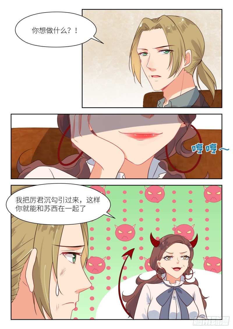 心机婚宠的免费漫画全集免费漫画,第276话 阳光下2图