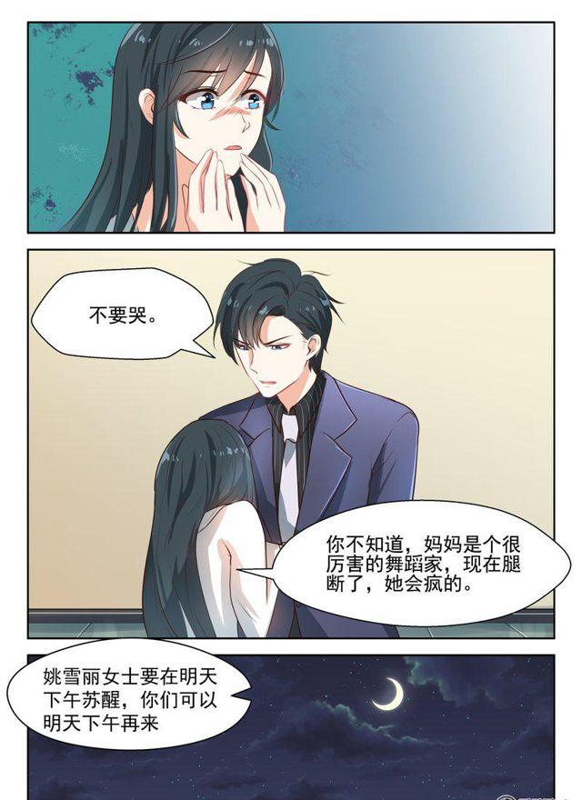 心机婚宠漫画全集免费阅读奇漫屋漫画,56话 厉先生，谢谢你1图