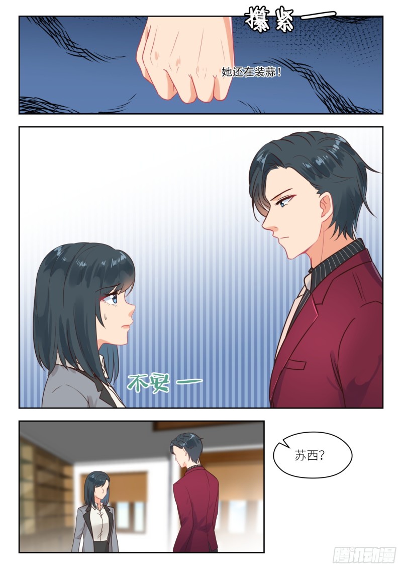 心机婚宠免费漫画下拉漫画,第263话 苏西苏白2图