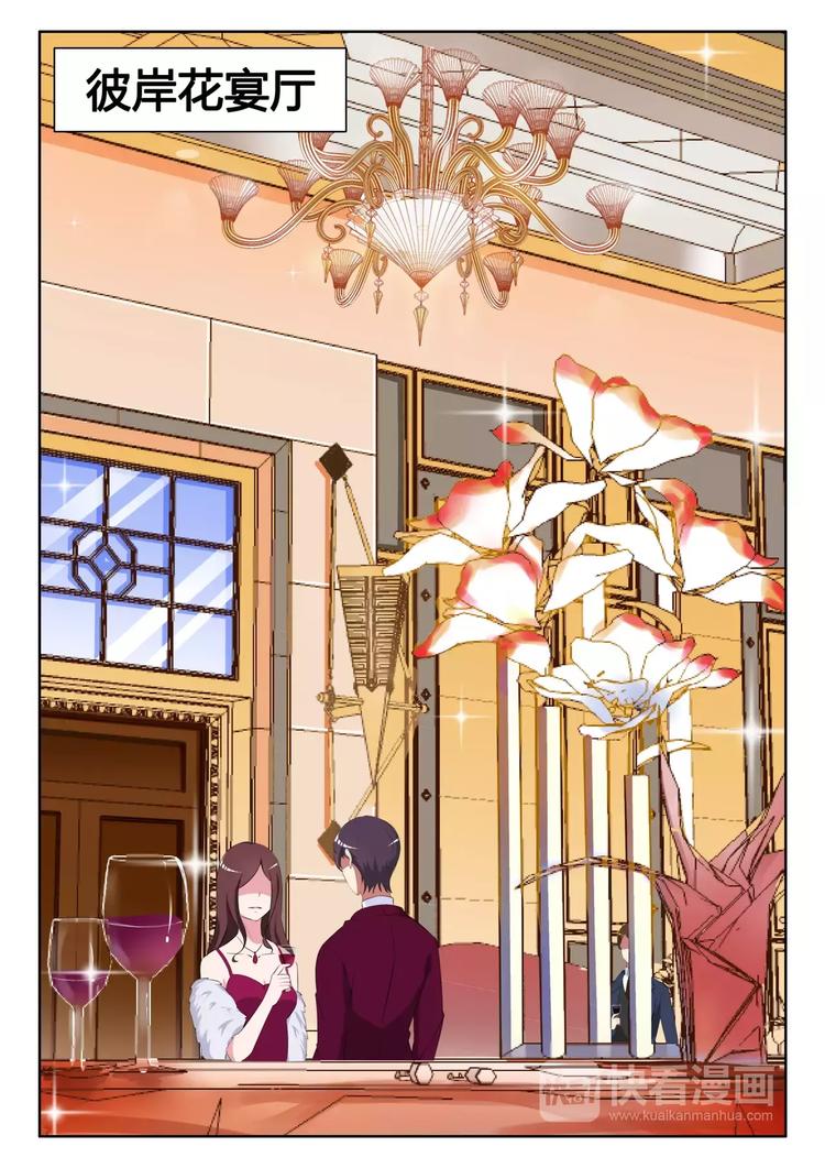 心机婚宠漫画,第10话 站在我身后就好1图