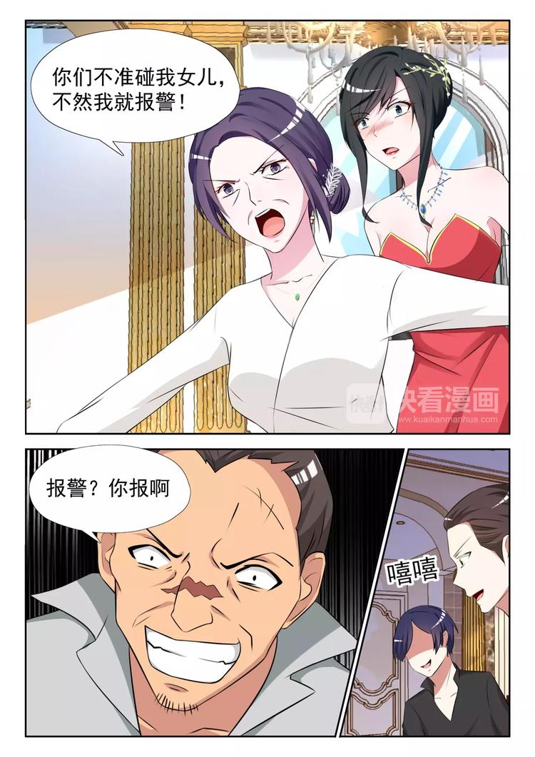 心机婚宠小说版是什么名字漫画,第13话 英雄救美2图