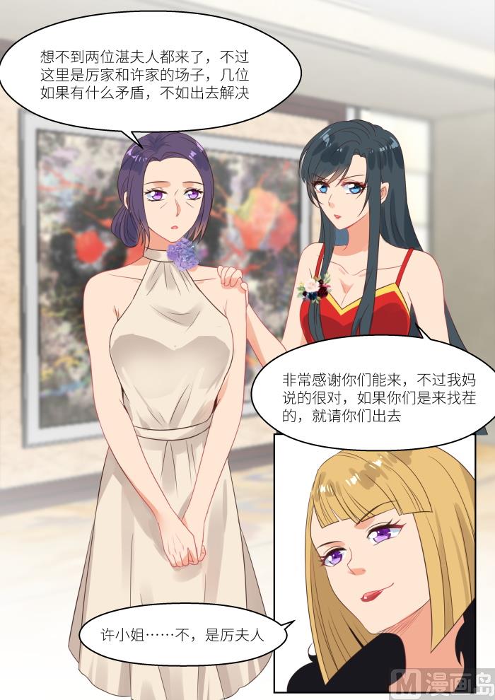 心机婚宠漫画,第249话 乱局1图