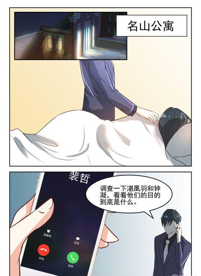 心机婚宠漫画全集免费阅读奇漫屋漫画,56话 厉先生，谢谢你2图