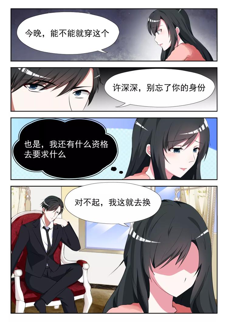 心机女鞋漫画,第9话 厉先生要帮我换吗2图