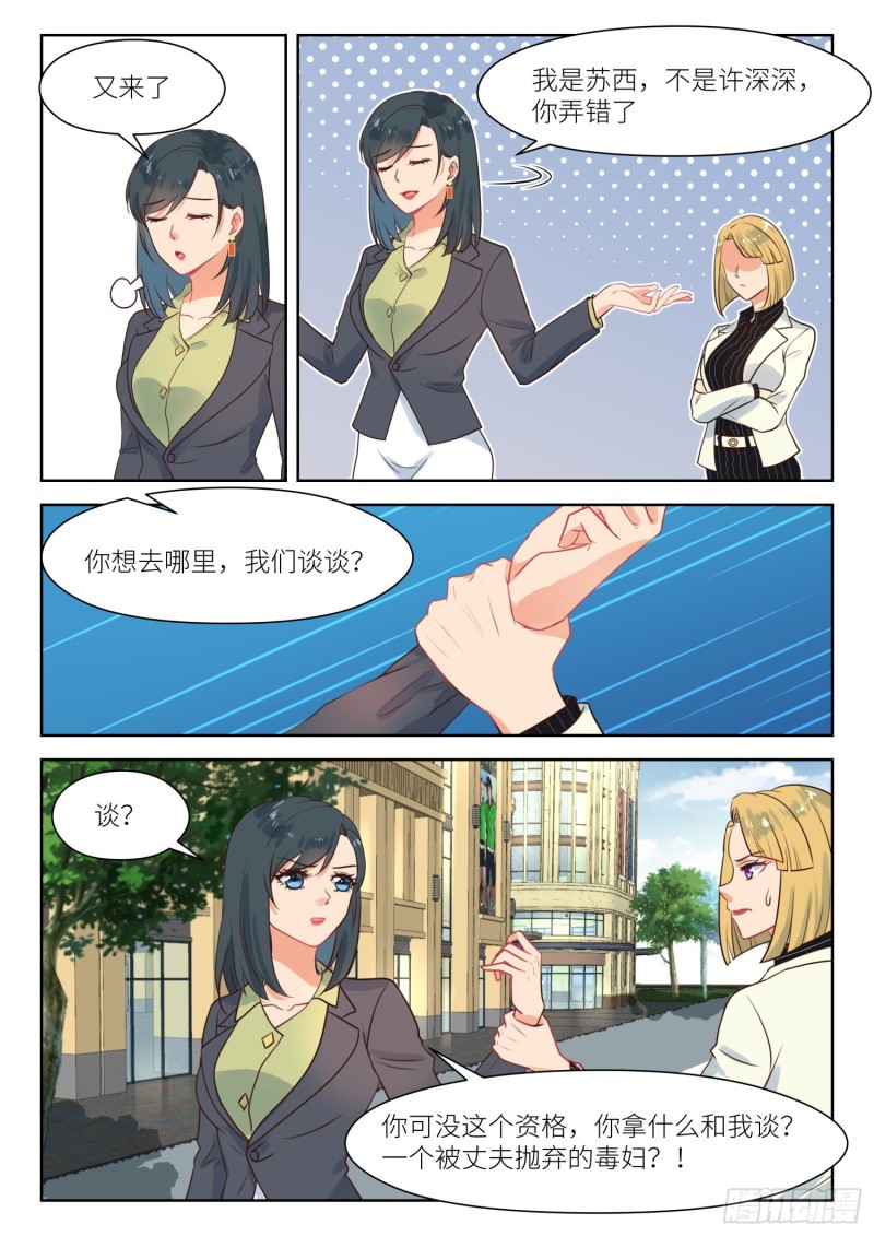 心机婚宠漫画,第287话 什么身份1图