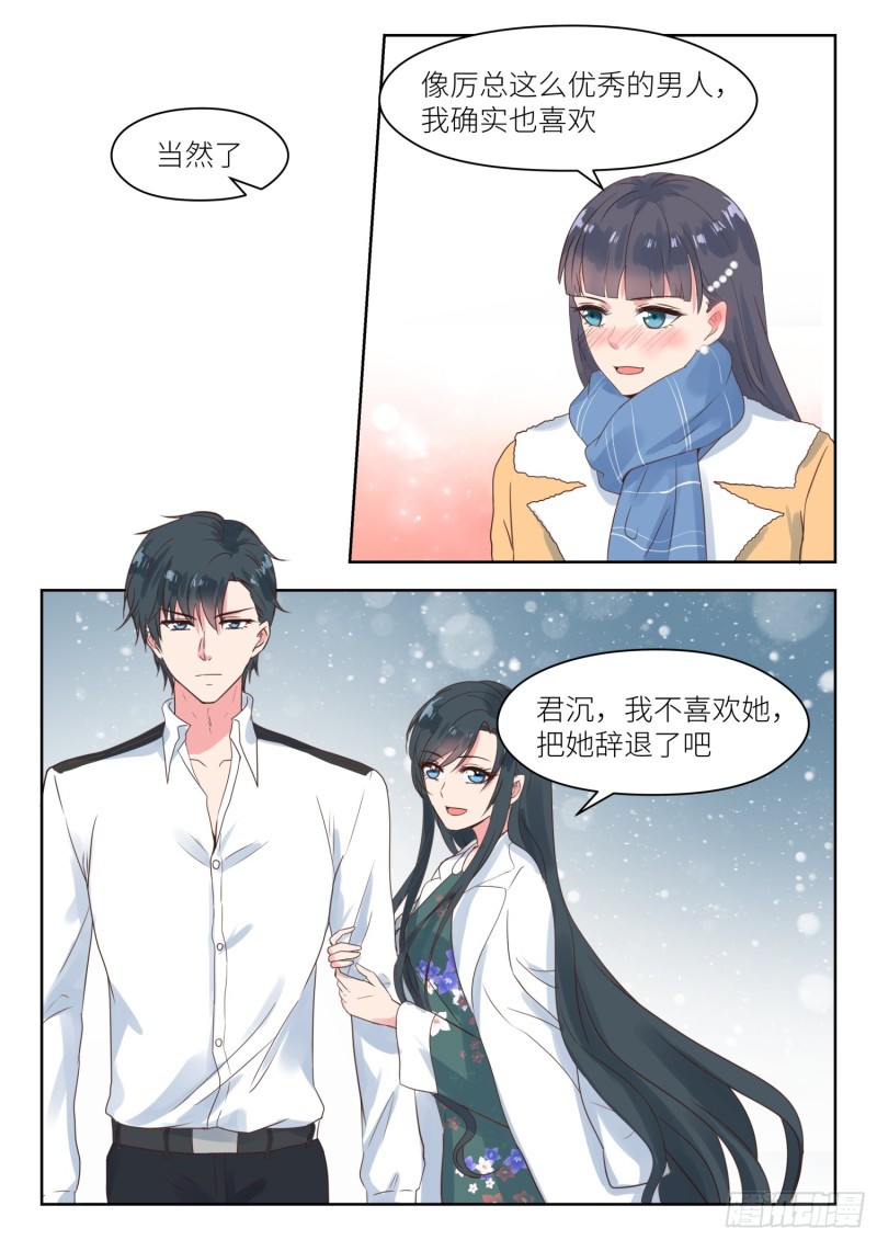 心机女灌醉总裁电视剧漫画,【190】不得而知1图