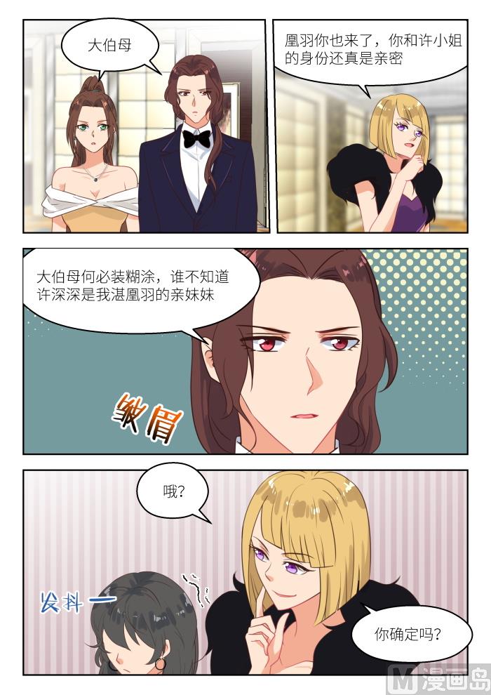 心机女爱上导演现在又想复合漫画,第249话 乱局2图