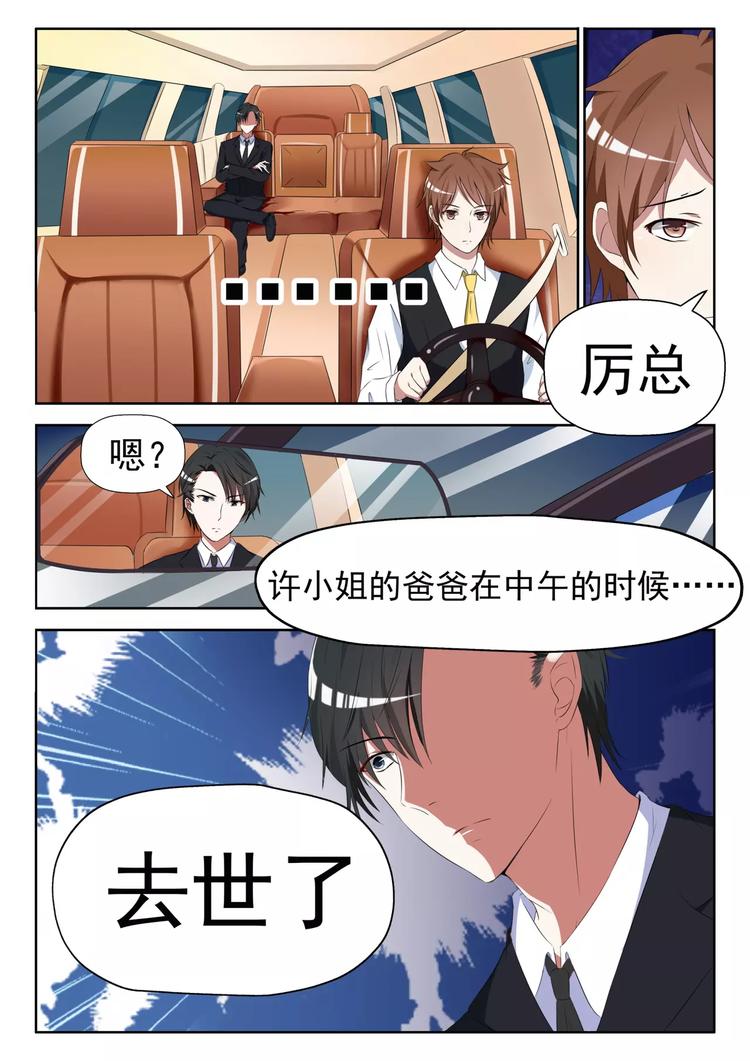 心机婚宠漫画,第12话 来者不善2图