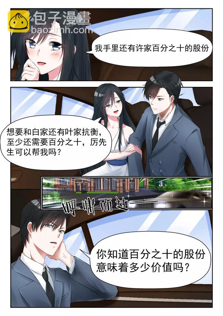 心机婚宠视频漫画,第18话 不该出现2图