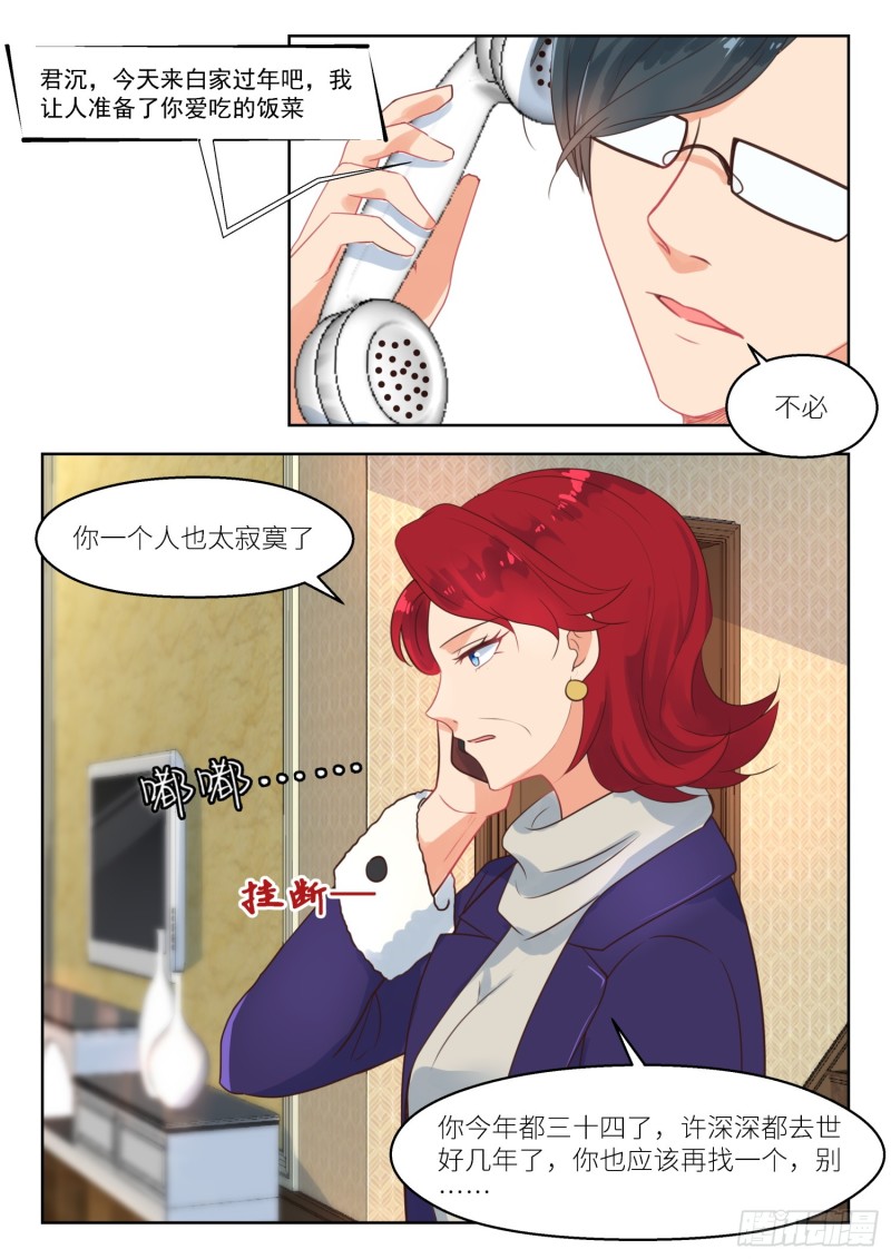 心机女灌醉总裁电视剧漫画,第256话 许深深？2图