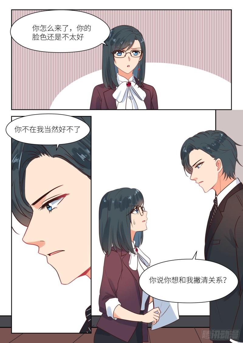 心机婚宠免费漫画下拉漫画,第273话 不要离开我2图