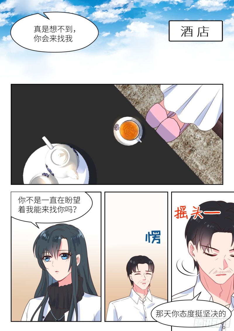 心机婚宠漫画,【226】帮助与条件2图