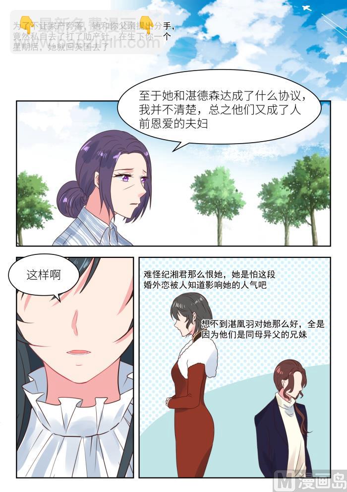 心机婚宠第一季动漫免费看漫画,【199】真相大白2图