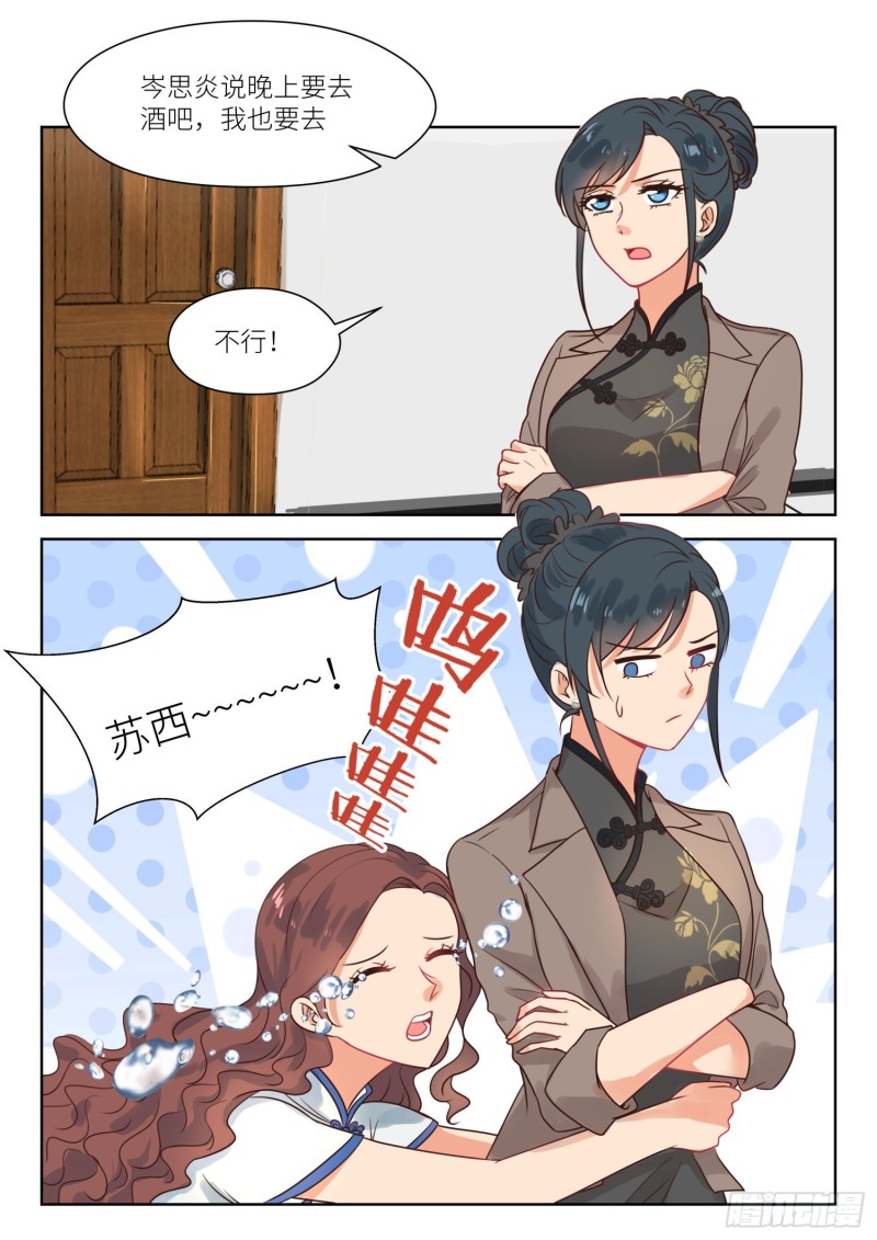 心机婚宠免费漫画漫画,第304话 酒后真情2图