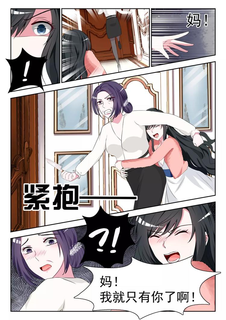 心机女灌醉总裁电视剧漫画,第7话 你想和我地下恋？2图