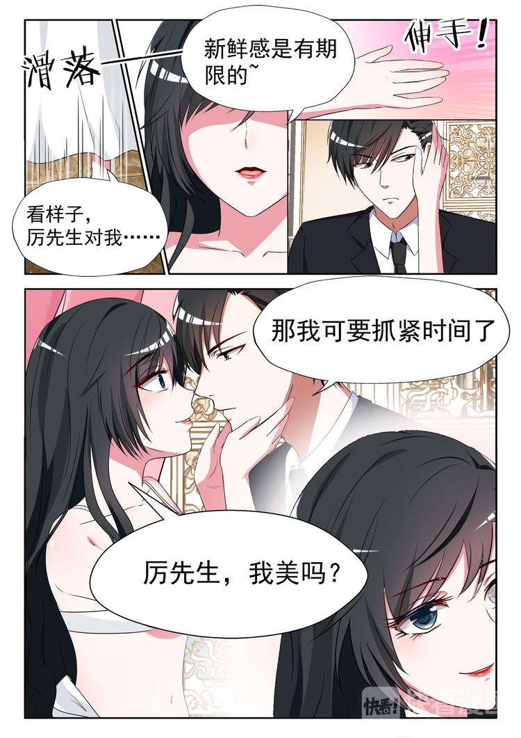 心机婚宠漫画全集免费漫画,第10话 站在我身后就好2图