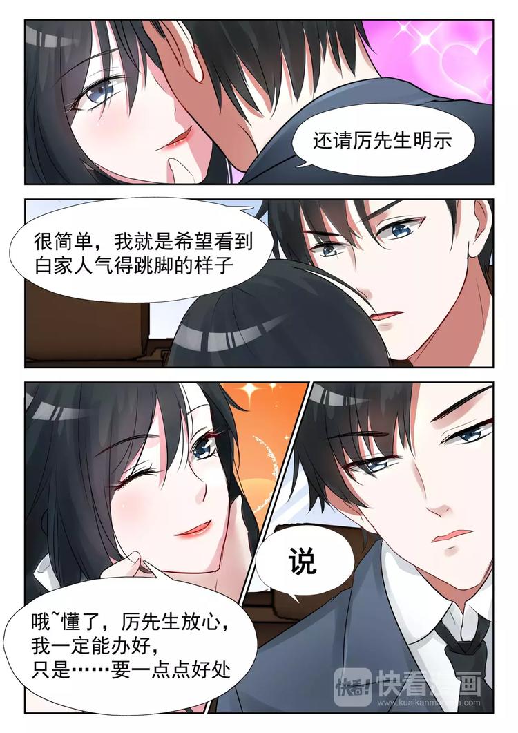 心机婚宠小说版是什么名字漫画,第18话 不该出现1图