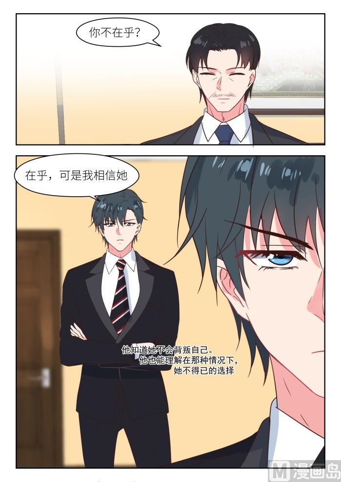 心机婚宠漫画,第237话 我相信她2图