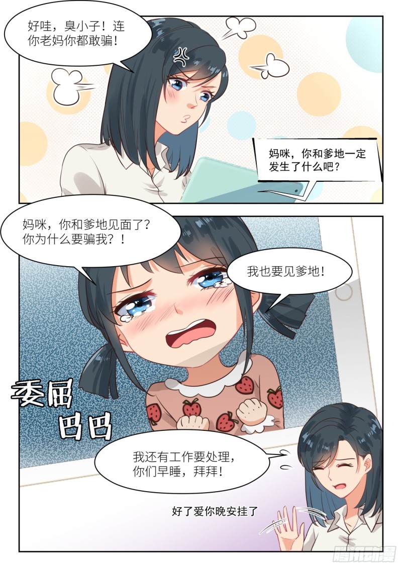 心机婚宠漫画,第265话 邻人观察2图
