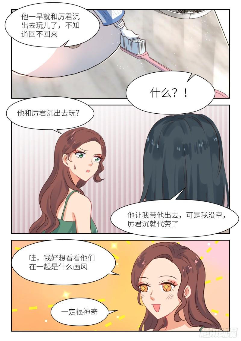 心机婚宠漫画,第301话 架空白媛媛1图