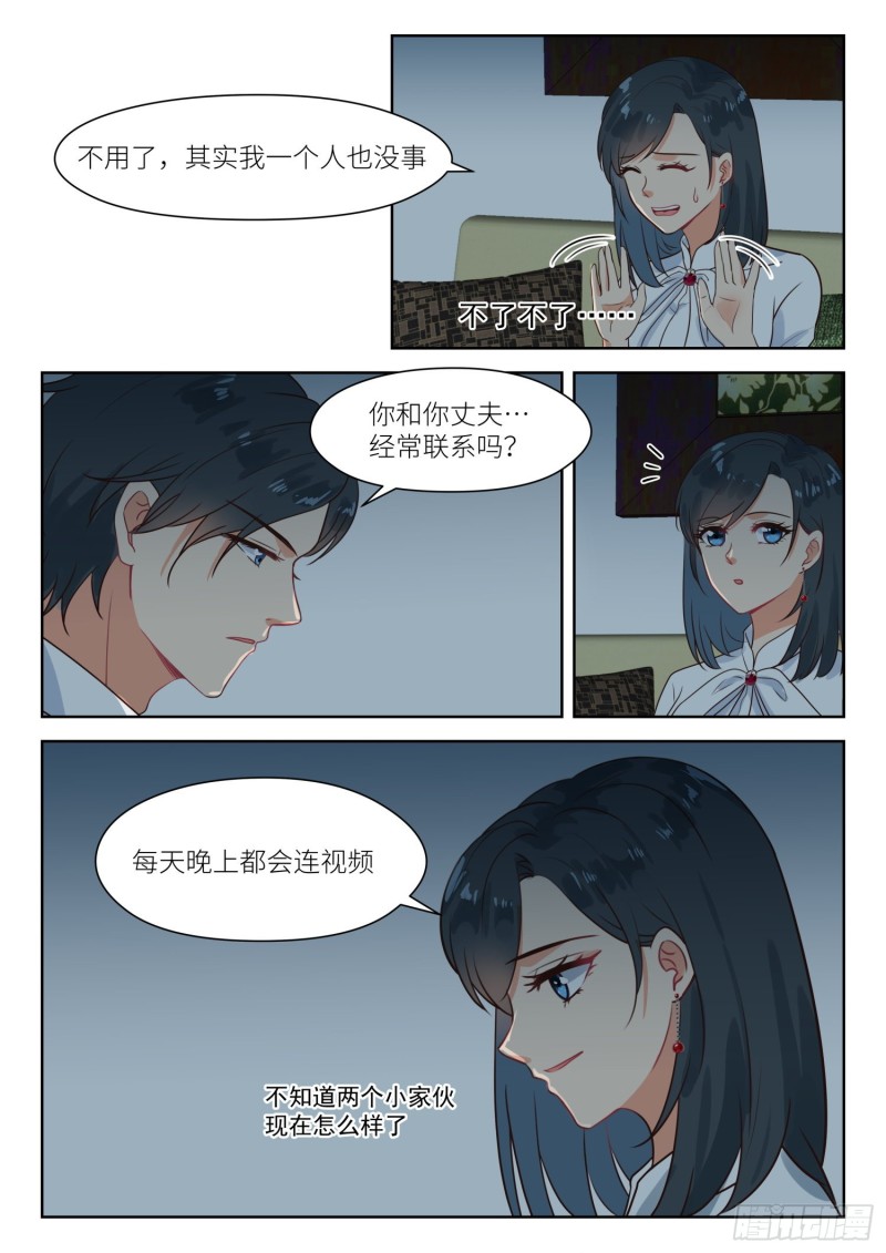 心机婚宠全集漫画免费版漫画,第279话 问清楚2图