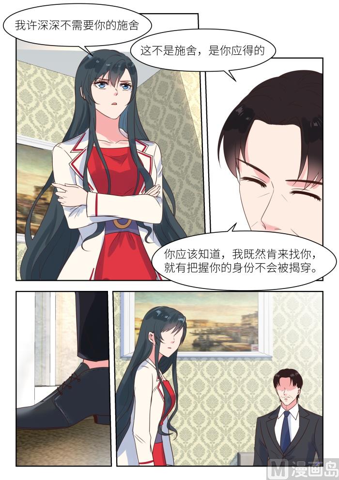 心机婚宠漫画小熊漫画漫画,【218】护妻1图