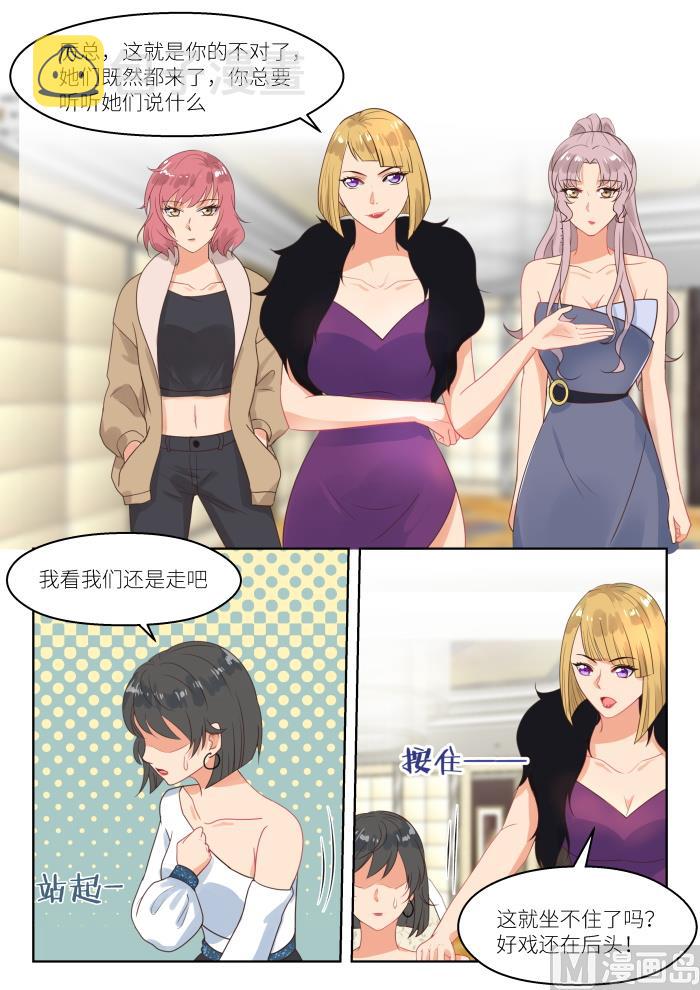 心机婚宠漫画,第249话 乱局1图