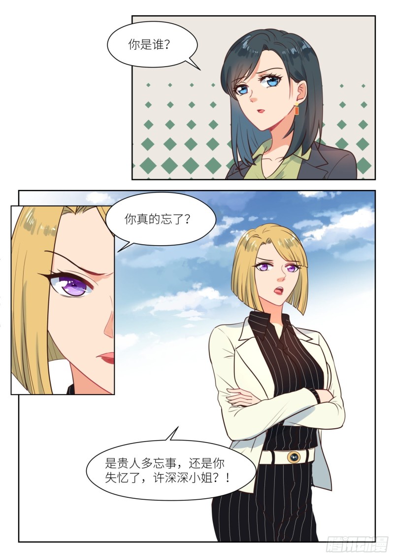 心机婚宠漫画,【287】什么身份2图