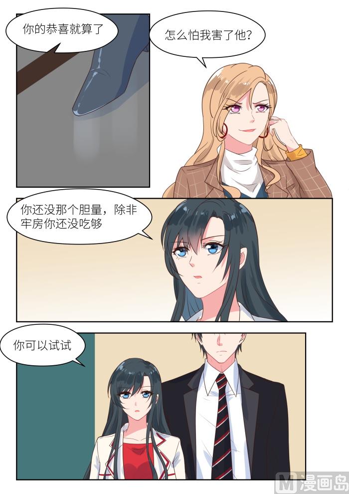 心机婚宠免费全集漫画漫画,第215话 对峙1图