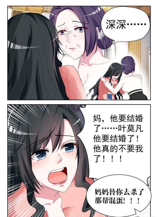 心机婚宠漫画,8话 你想和我地下恋？2图